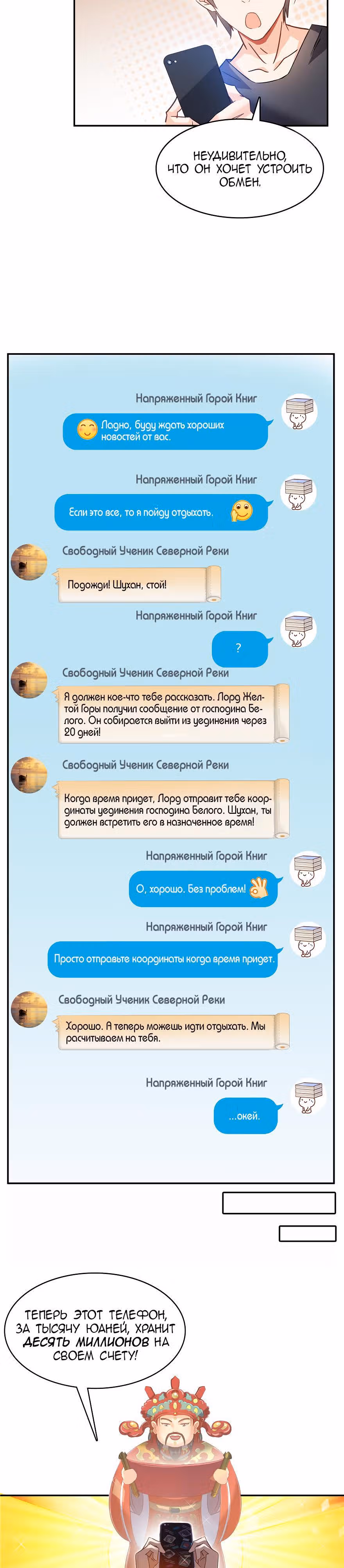 Групповая Беседа Культиваторов — Том 1 · Глава 69, страница 16