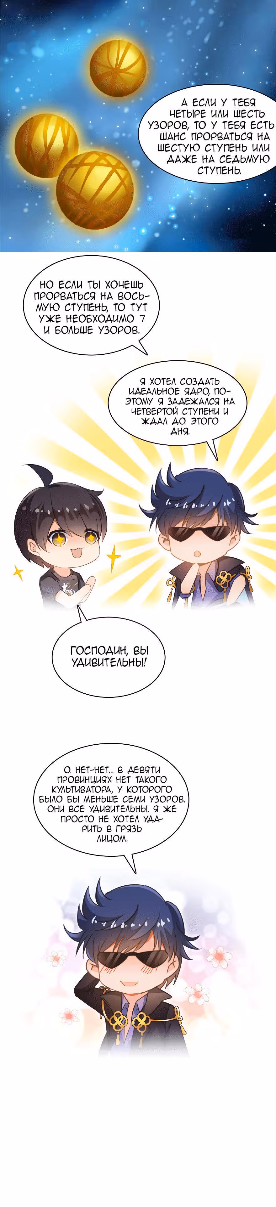 Групповая Беседа Культиваторов — Том 1 · Глава 69, страница 19