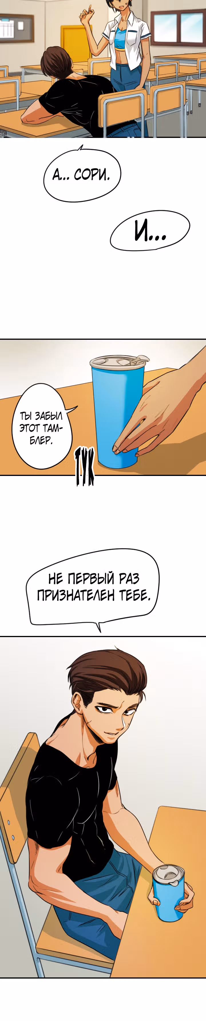 Хрустящая любовь — Том 1 · Глава 95, страница 12