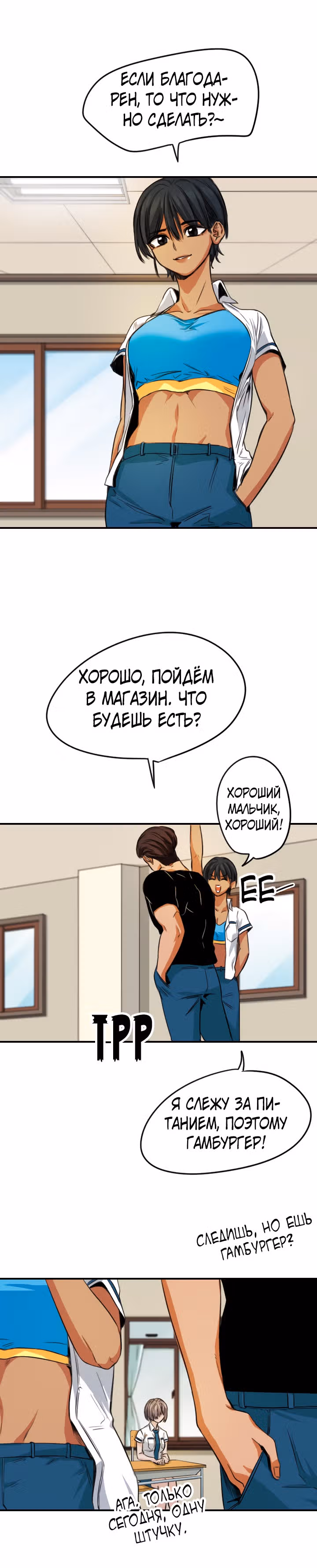 Хрустящая любовь — Том 1 · Глава 95, страница 13
