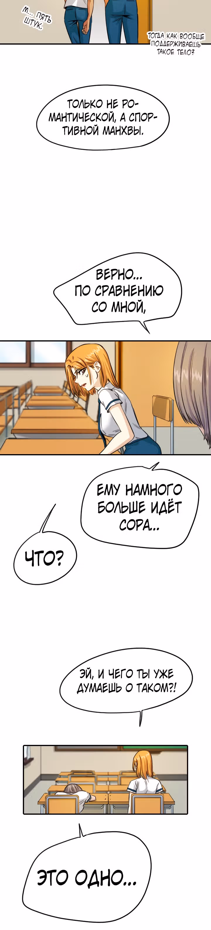 Хрустящая любовь — Том 1 · Глава 95, страница 16