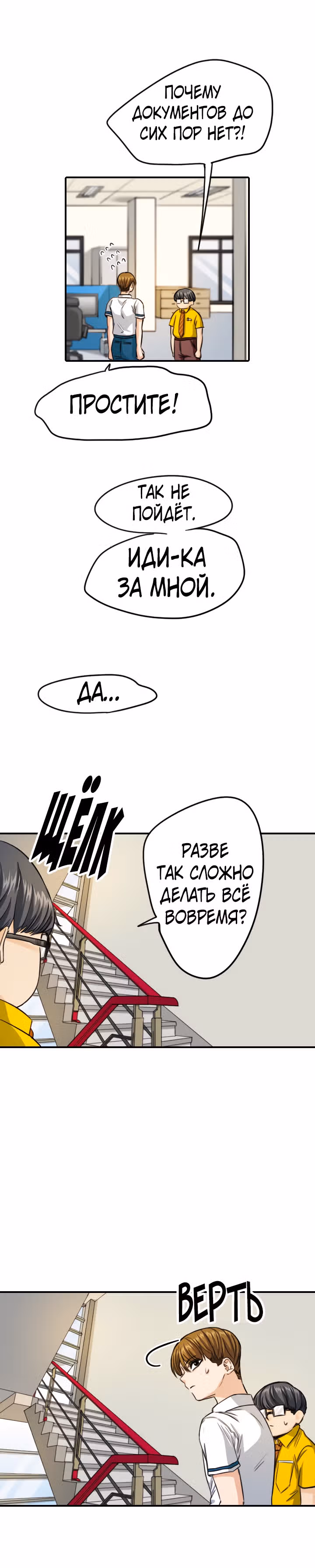 Хрустящая любовь — Том 1 · Глава 95, страница 22