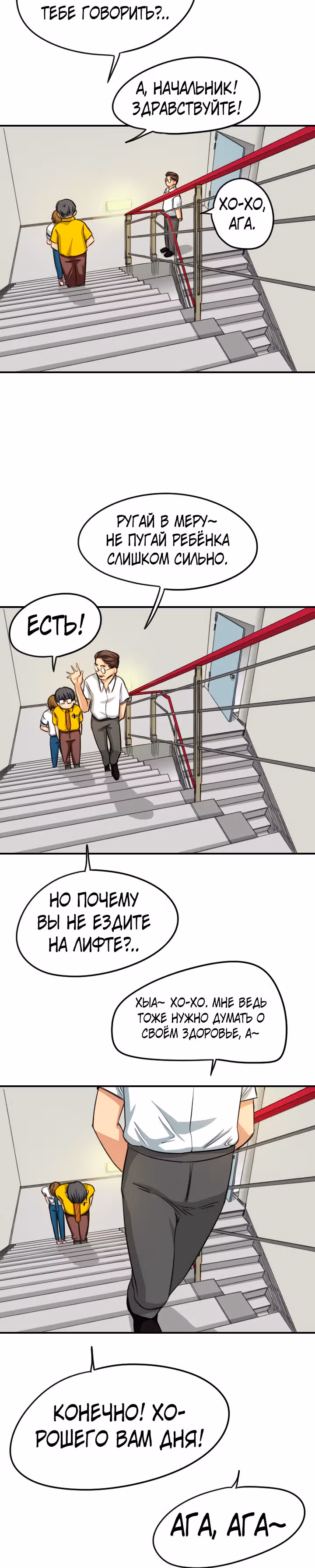 Хрустящая любовь — Том 1 · Глава 95, страница 25