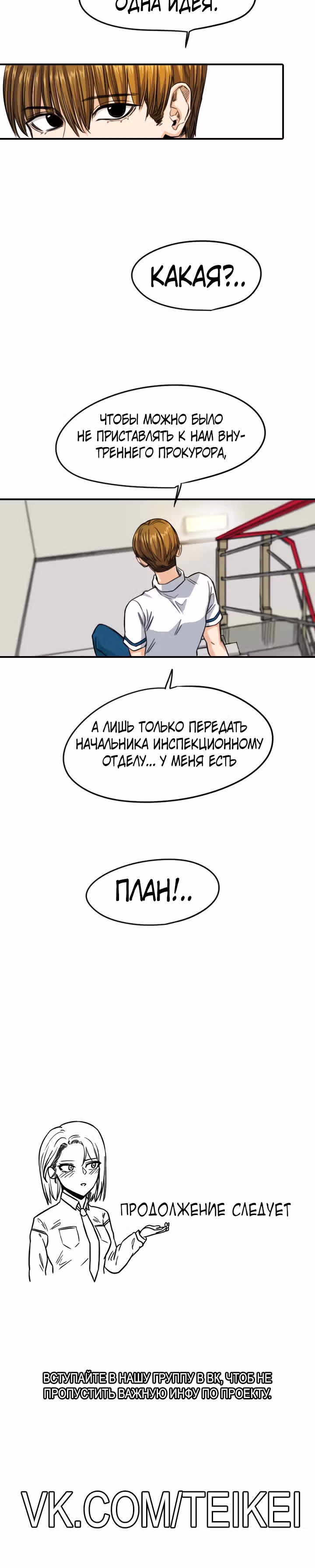 Хрустящая любовь — Том 1 · Глава 95, страница 27