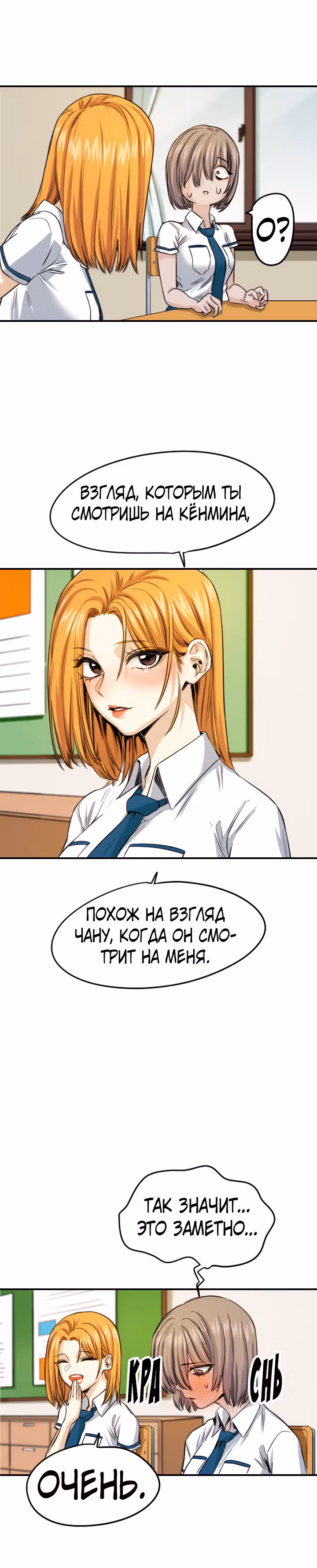 Хрустящая любовь — Том 1 · Глава 95, страница 9