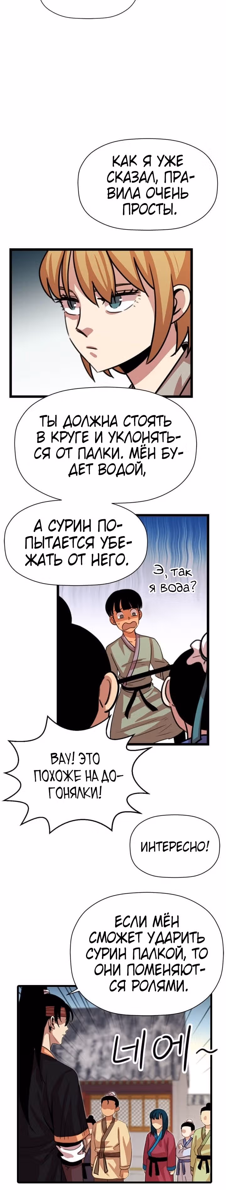 Возвращение ученого — Том 1 · Глава 24, страница 12