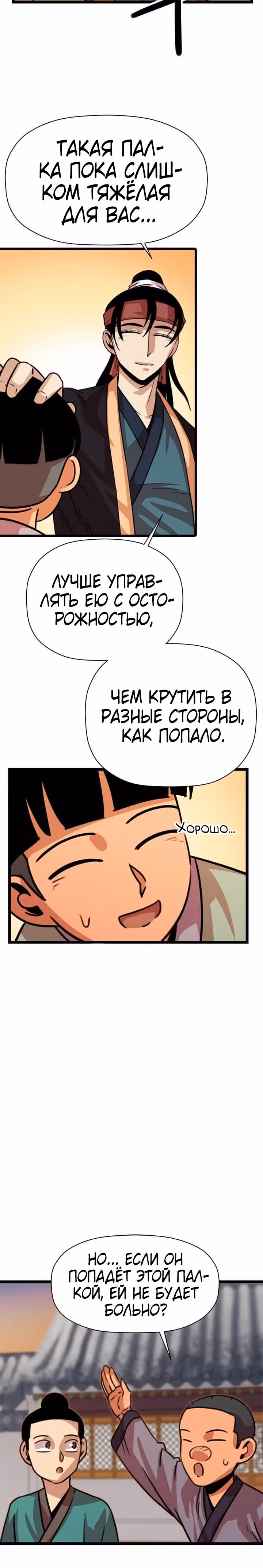 Возвращение ученого — Том 1 · Глава 24, страница 19