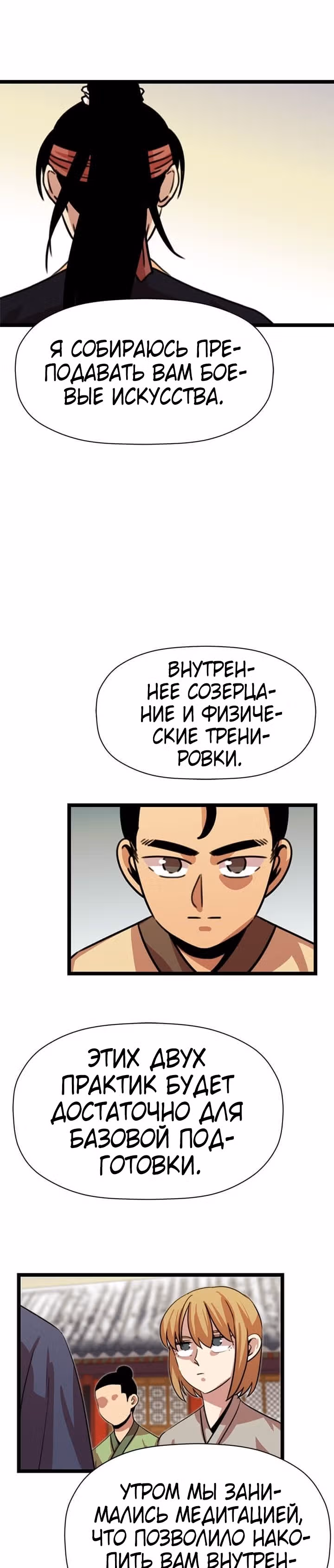Возвращение ученого — Том 1 · Глава 24, страница 3
