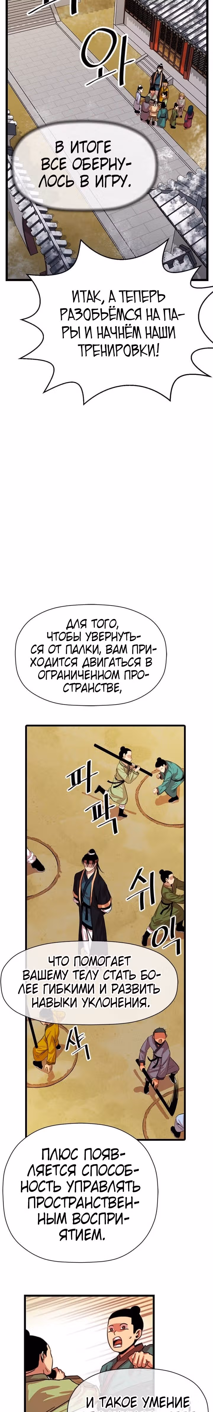 Возвращение ученого — Том 1 · Глава 24, страница 24