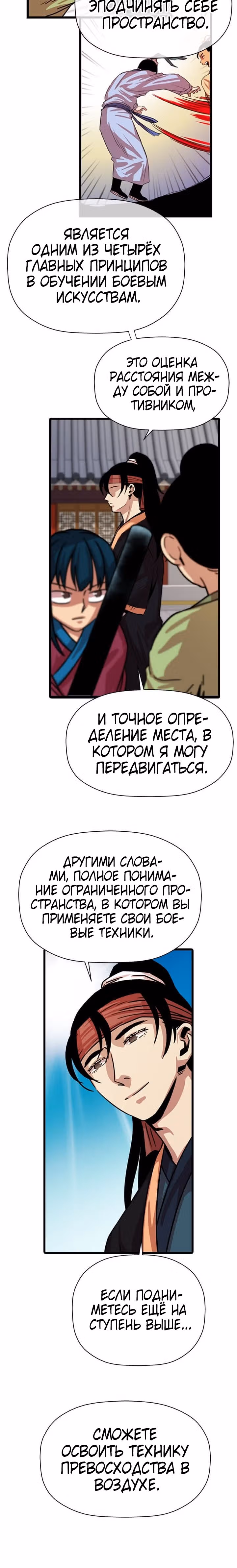 Возвращение ученого — Том 1 · Глава 24, страница 25