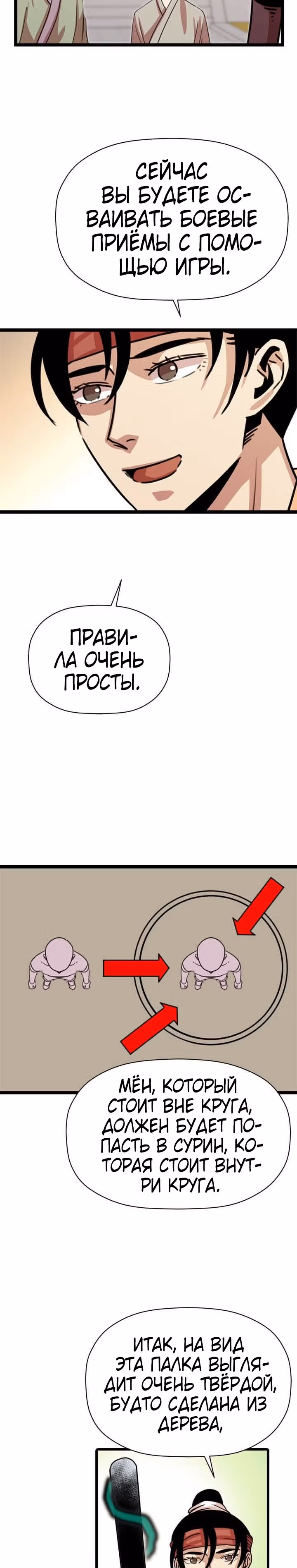 Возвращение ученого — Том 1 · Глава 24, страница 9