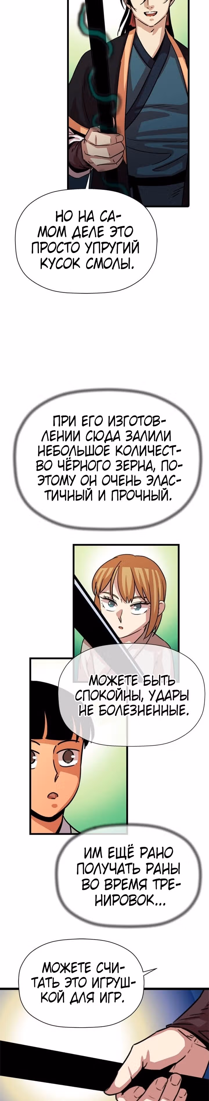 Возвращение ученого — Том 1 · Глава 24, страница 10