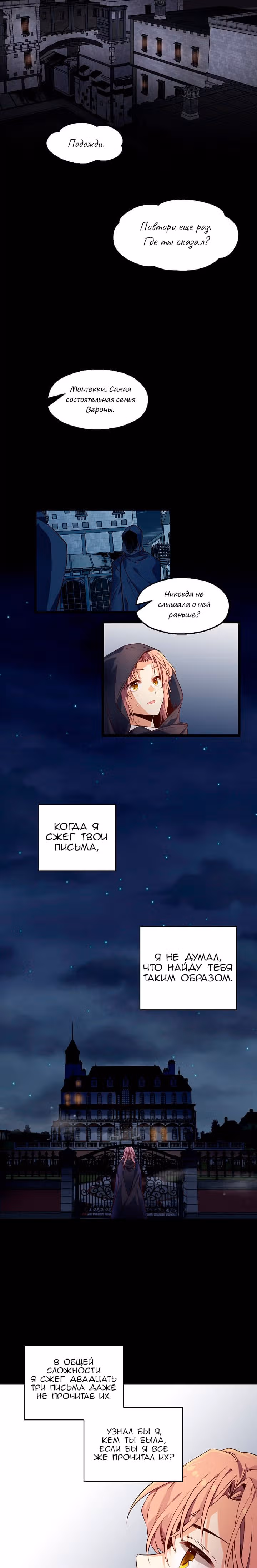 Выходи, Ромео — Том 1 · Глава 2, страница 2