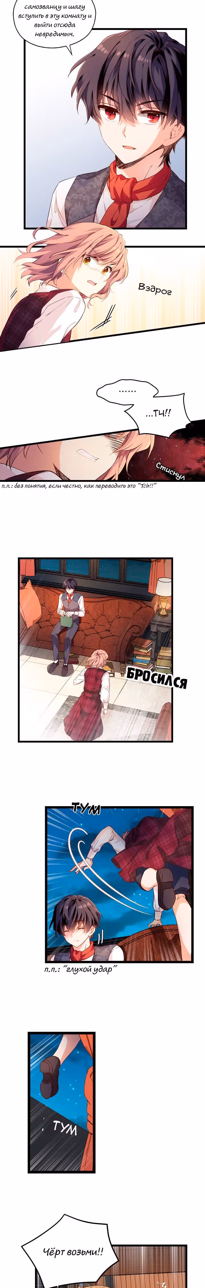 Выходи, Ромео — Том 1 · Глава 2, страница 12