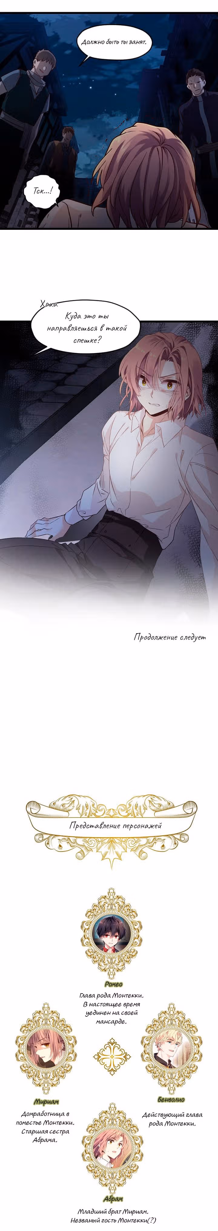 Выходи, Ромео — Том 1 · Глава 2, страница 19