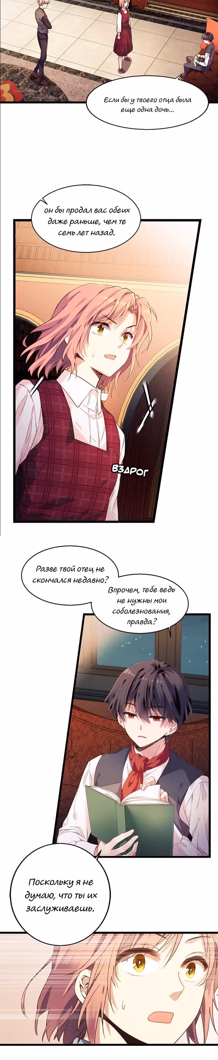 Выходи, Ромео — Том 1 · Глава 2, страница 9