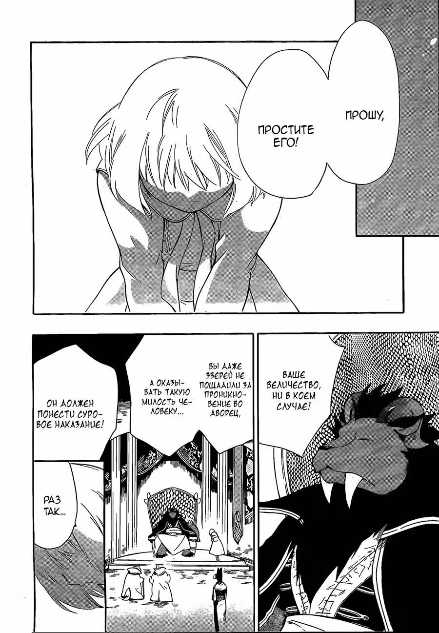 Принесённая в Жертву Принцесса и Царь Зверей — Том 3 · Глава 12, страница 15