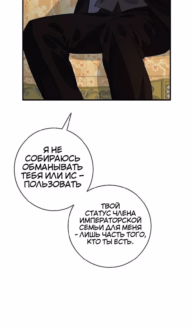 Большие Желания — Том 1 · Глава 76, страница 52