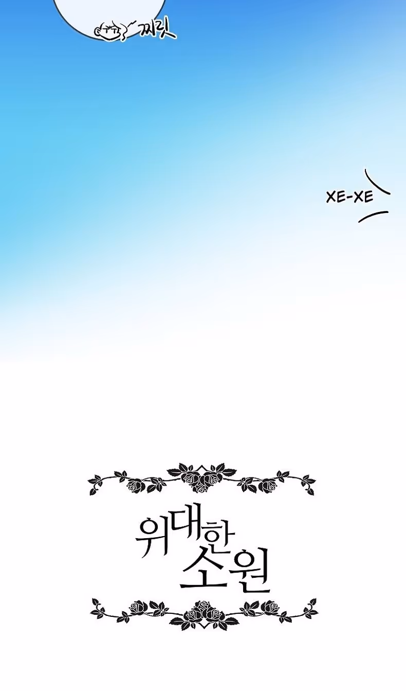 Большие Желания — Том 1 · Глава 76, страница 68