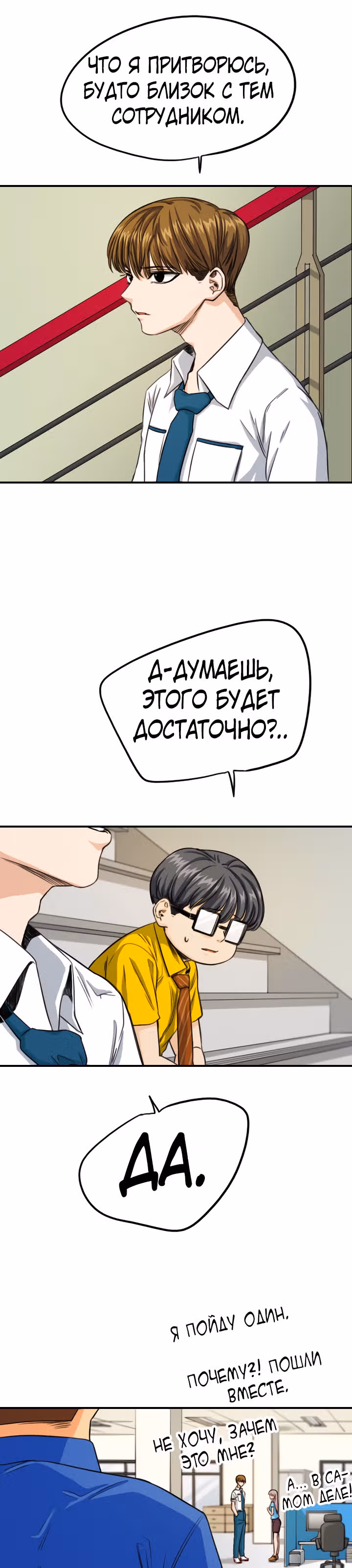 Хрустящая любовь — Том 1 · Глава 96, страница 2