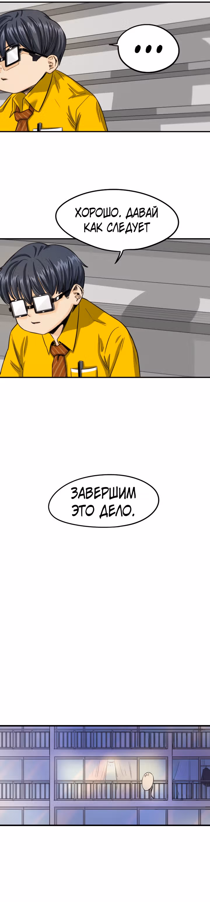 Хрустящая любовь — Том 1 · Глава 96, страница 12