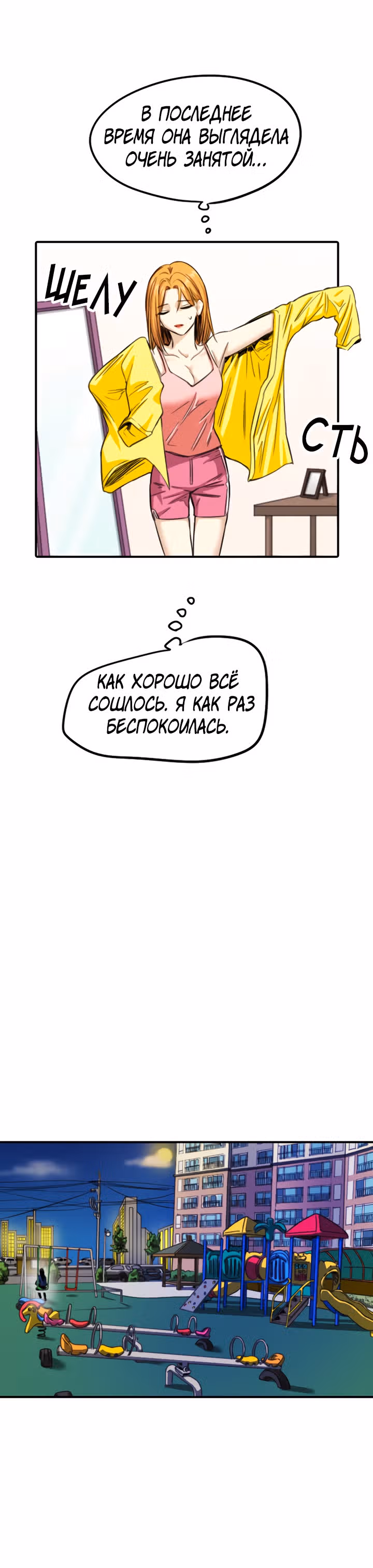 Хрустящая любовь — Том 1 · Глава 96, страница 14