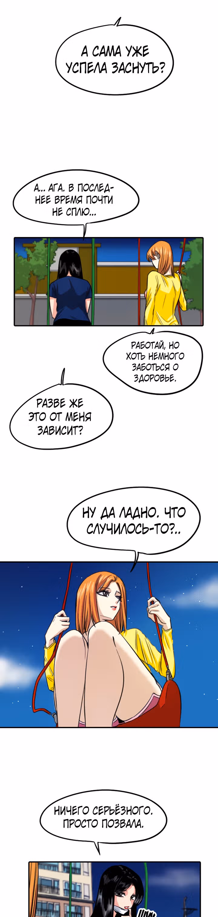 Хрустящая любовь — Том 1 · Глава 96, страница 18