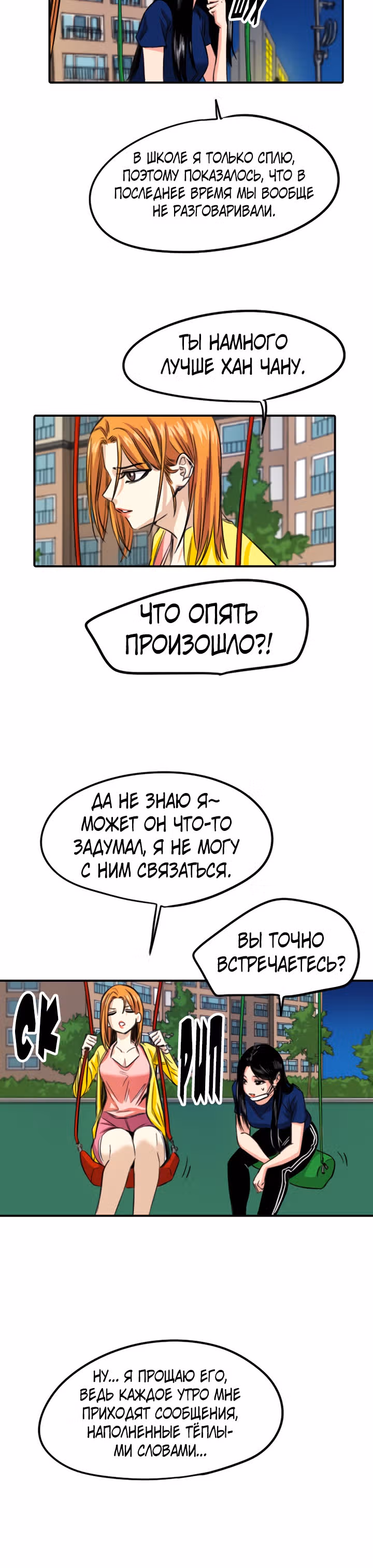 Хрустящая любовь — Том 1 · Глава 96, страница 19