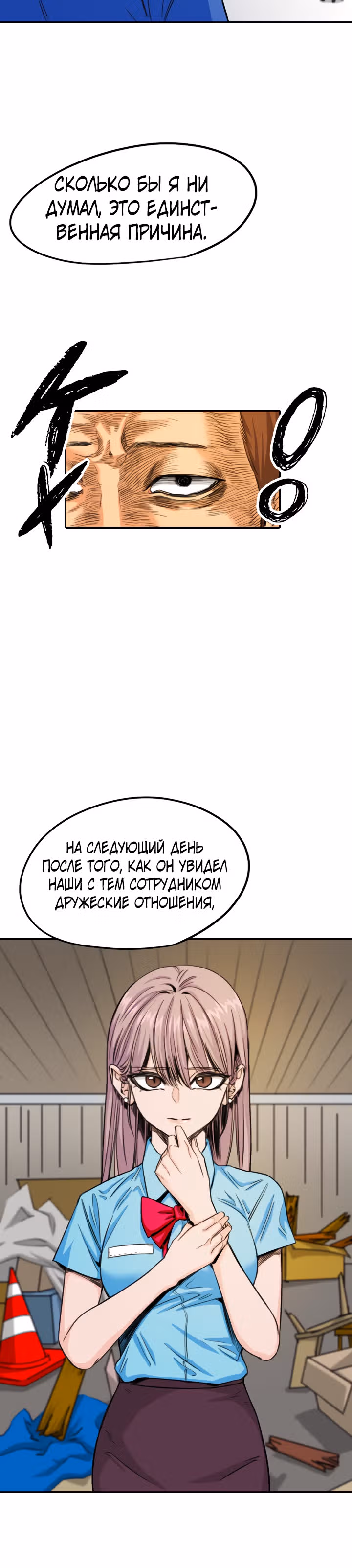 Хрустящая любовь — Том 1 · Глава 96, страница 3