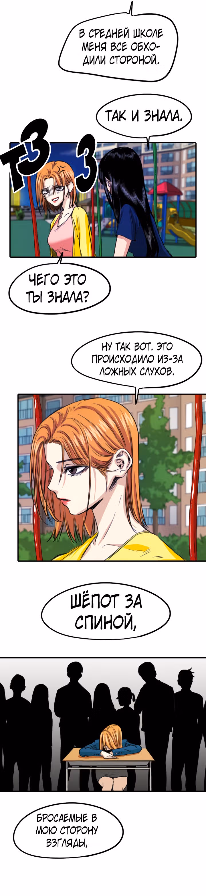Хрустящая любовь — Том 1 · Глава 96, страница 22