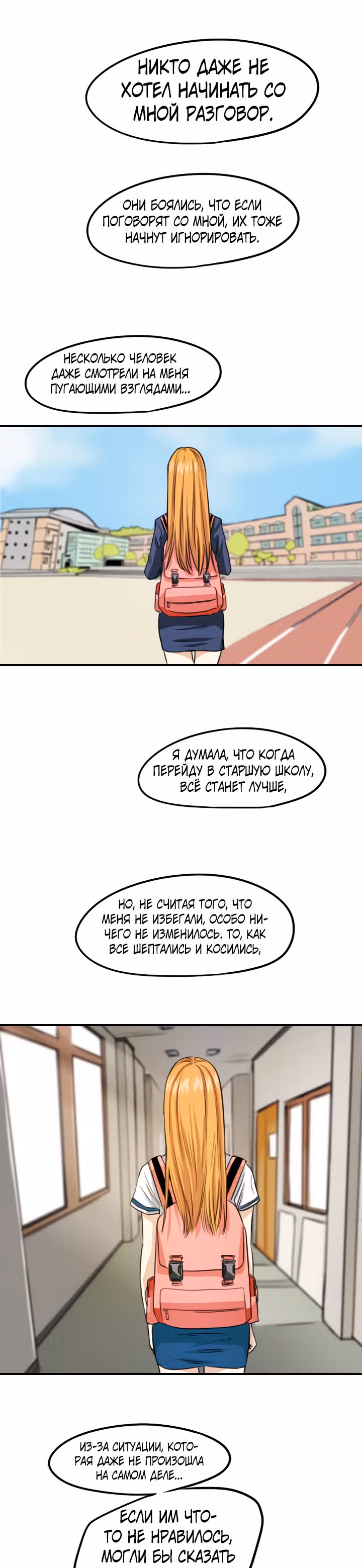 Хрустящая любовь — Том 1 · Глава 96, страница 23