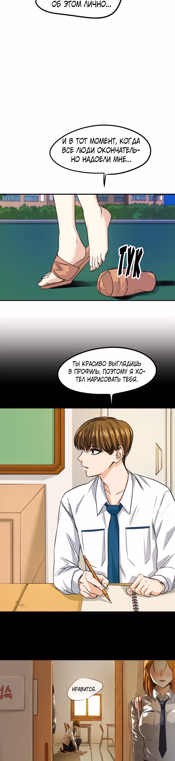 Хрустящая любовь — Том 1 · Глава 96, страница 24