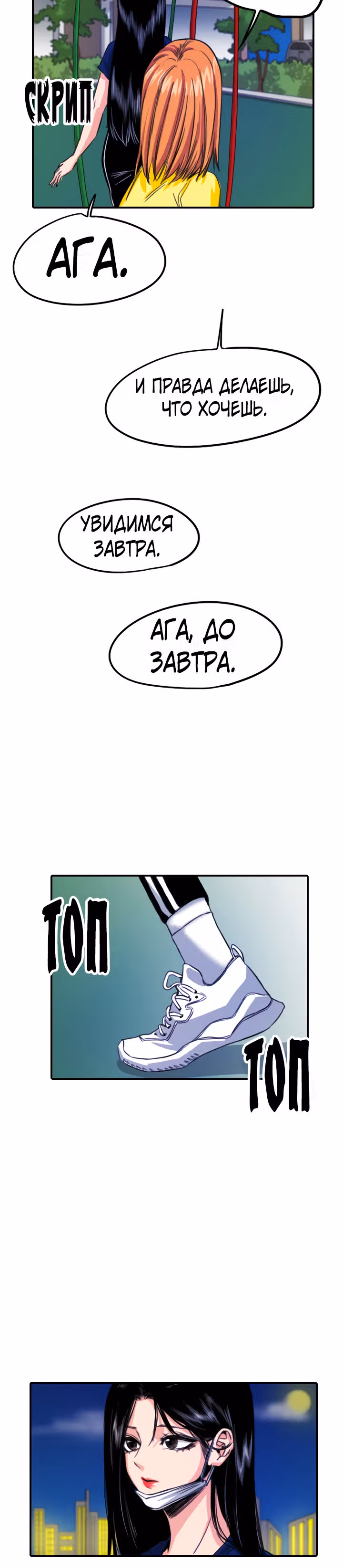 Хрустящая любовь — Том 1 · Глава 96, страница 28