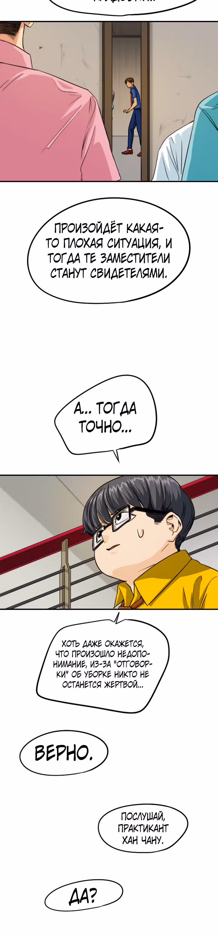 Хрустящая любовь — Том 1 · Глава 96, страница 9