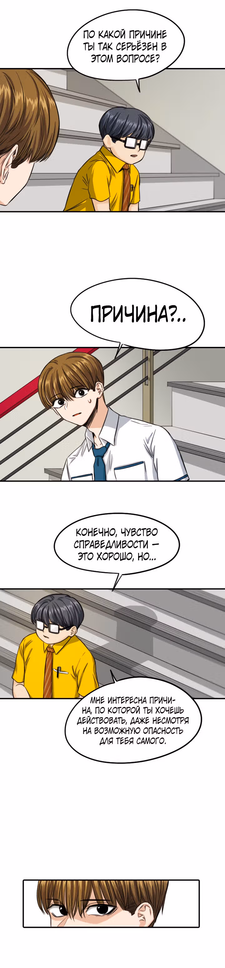 Хрустящая любовь — Том 1 · Глава 96, страница 10