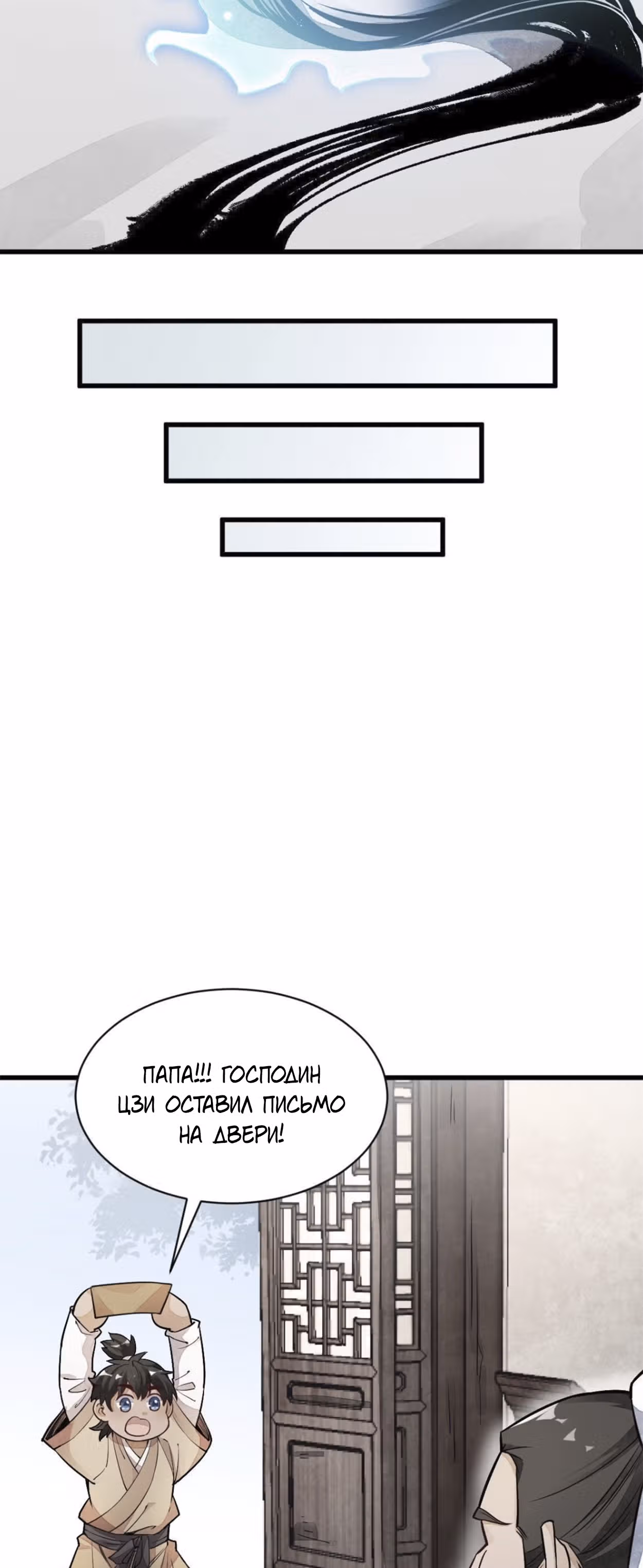 Сказания о Бессмертных и го — Том 1 · Глава 28, страница 31