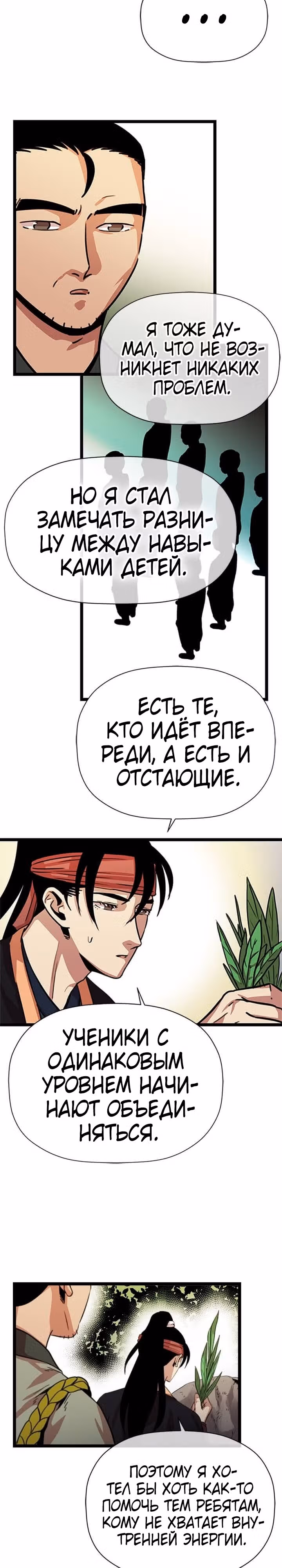 Возвращение ученого — Том 1 · Глава 25, страница 4