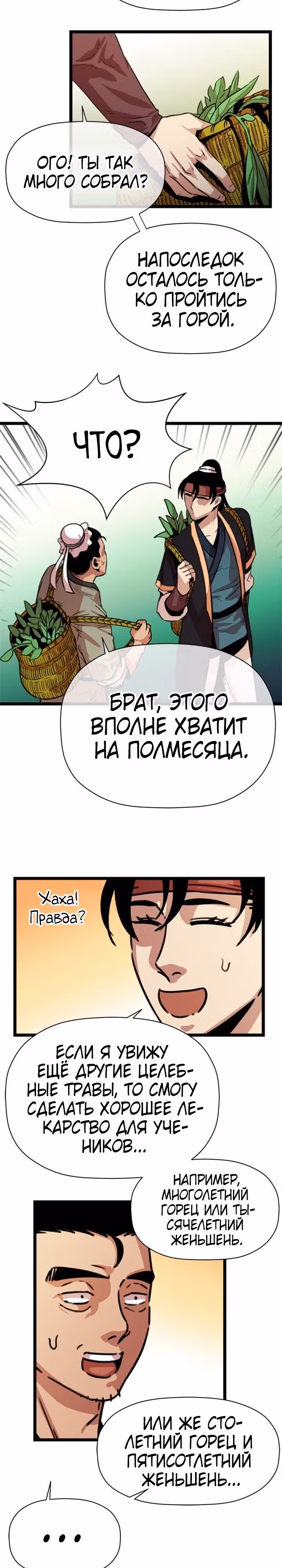 Возвращение ученого — Том 1 · Глава 25, страница 5