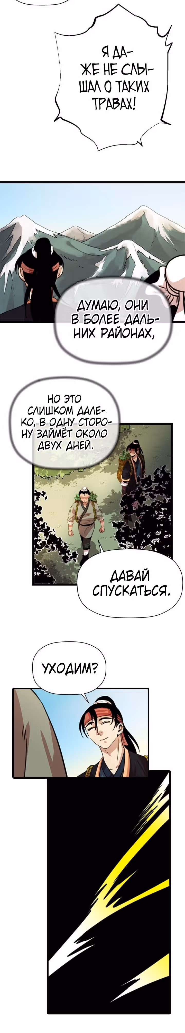 Возвращение ученого — Том 1 · Глава 25, страница 6