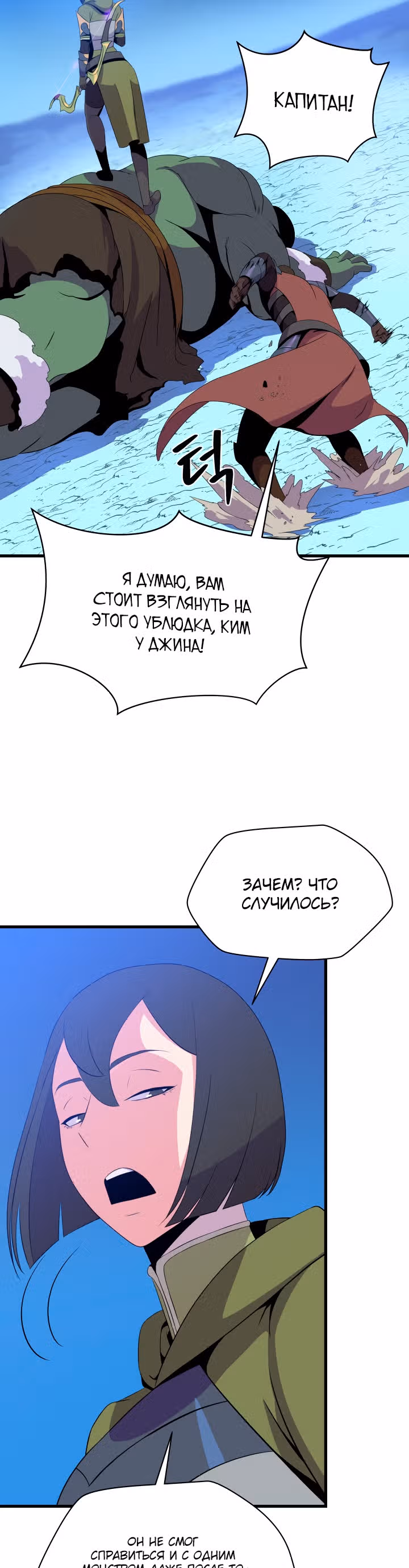Убийство героя — Том 2 · Глава 64, страница 2