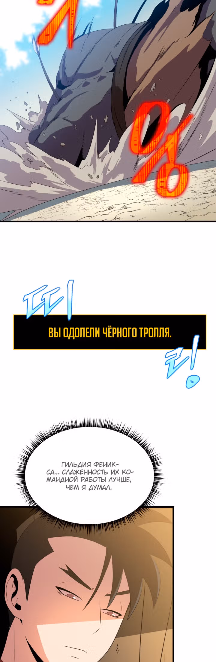Убийство героя — Том 2 · Глава 64, страница 39