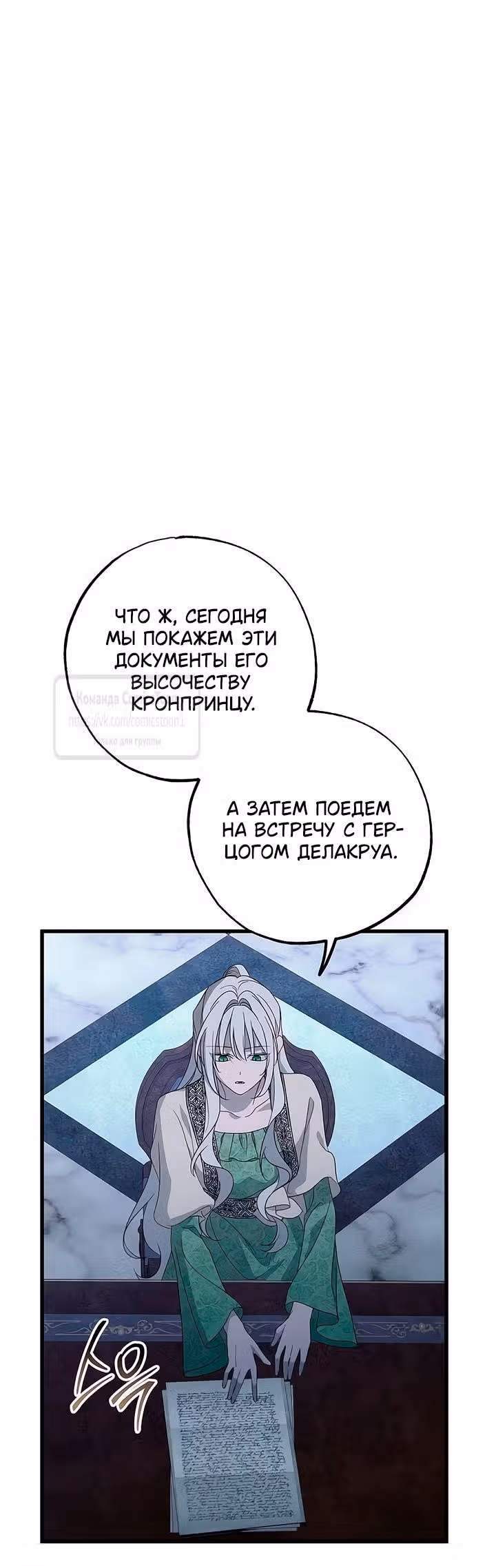 Ненавидящий меня муж потерял память — Том 1 · Глава 83, страница 43