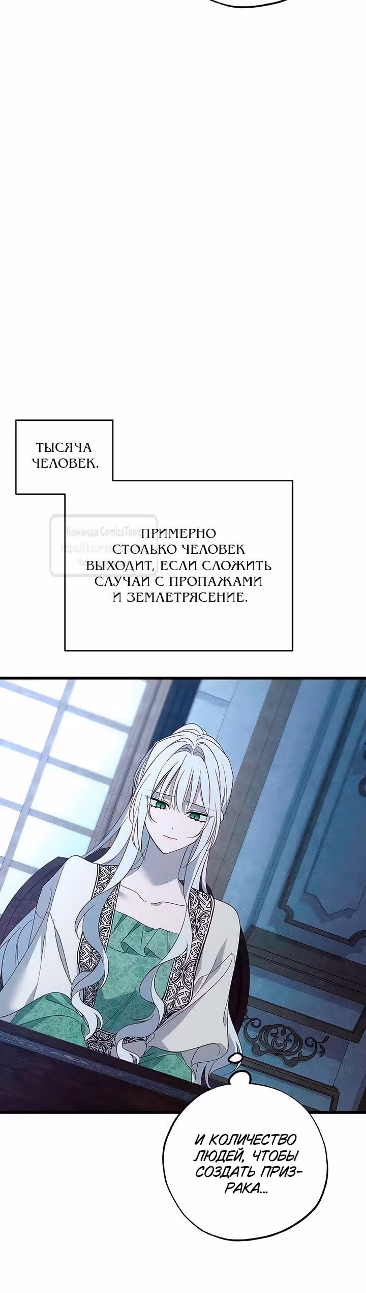 Ненавидящий меня муж потерял память — Том 1 · Глава 83, страница 54