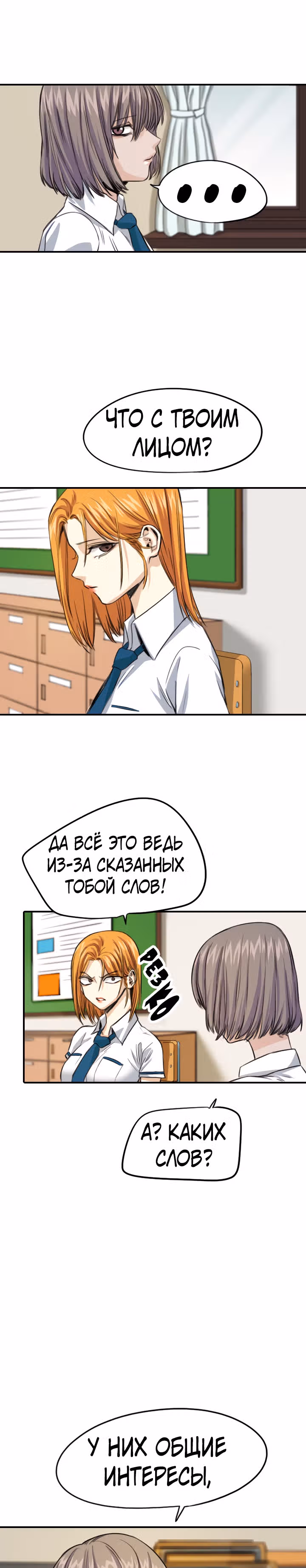 Хрустящая любовь — Том 1 · Глава 97, страница 11