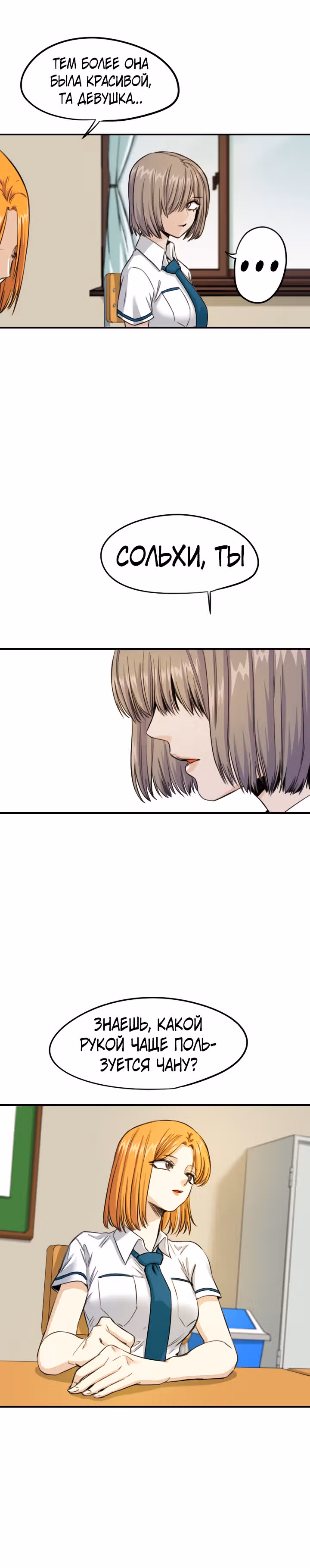 Хрустящая любовь — Том 1 · Глава 97, страница 14