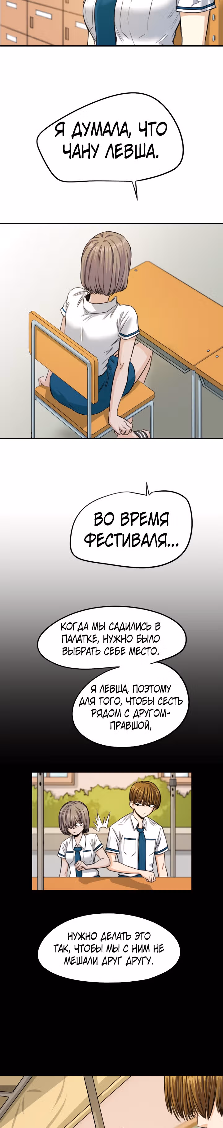 Хрустящая любовь — Том 1 · Глава 97, страница 16