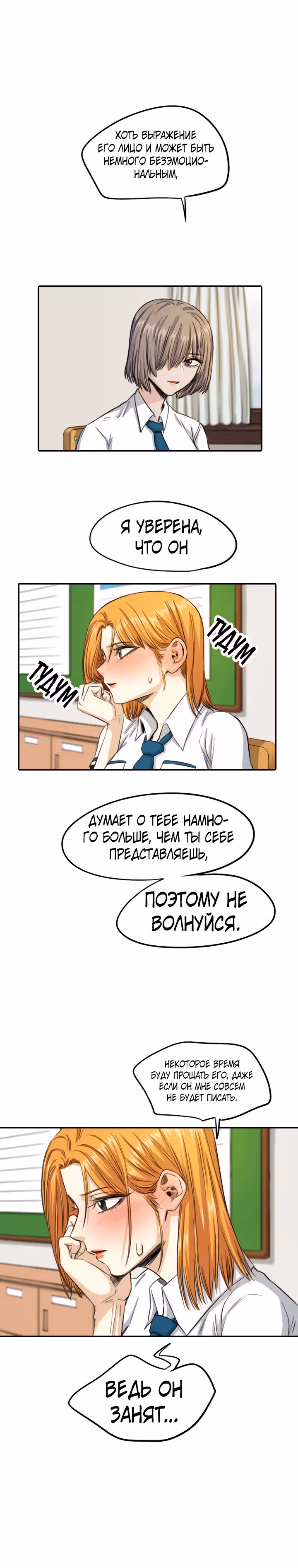 Хрустящая любовь — Том 1 · Глава 97, страница 20