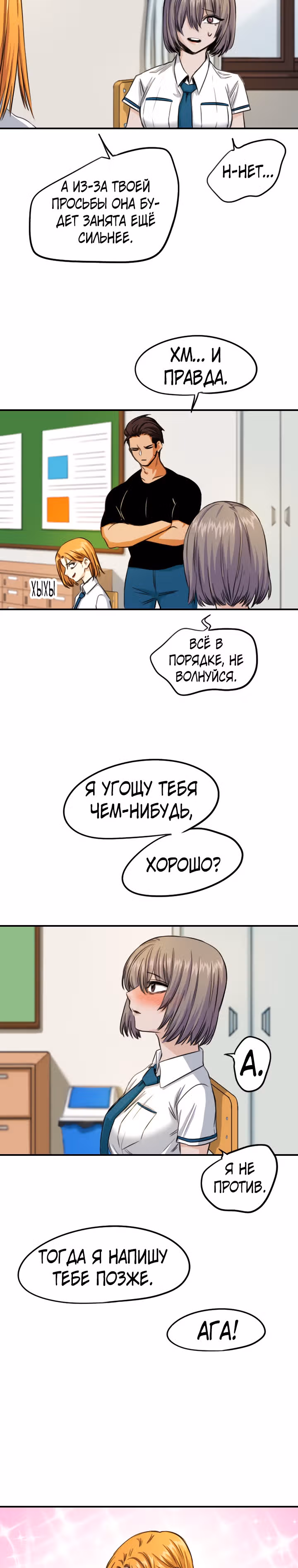 Хрустящая любовь — Том 1 · Глава 97, страница 24