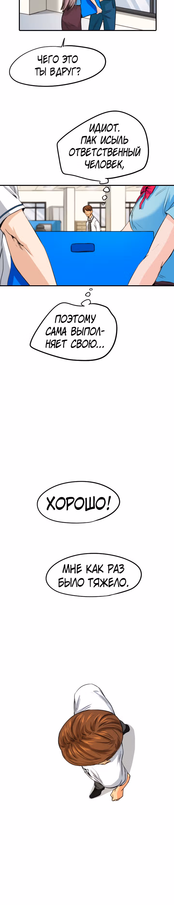 Хрустящая любовь — Том 1 · Глава 97, страница 6