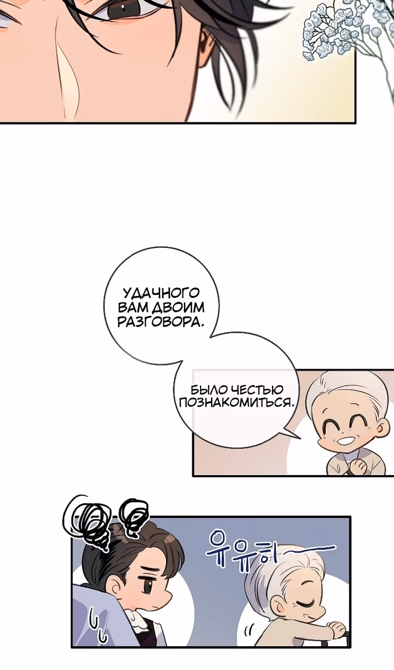 Большие Желания — Том 1 · Глава 73, страница 20